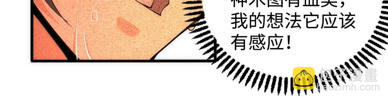 萬古神帝 - 第55話 小黑建功(1/2) - 3