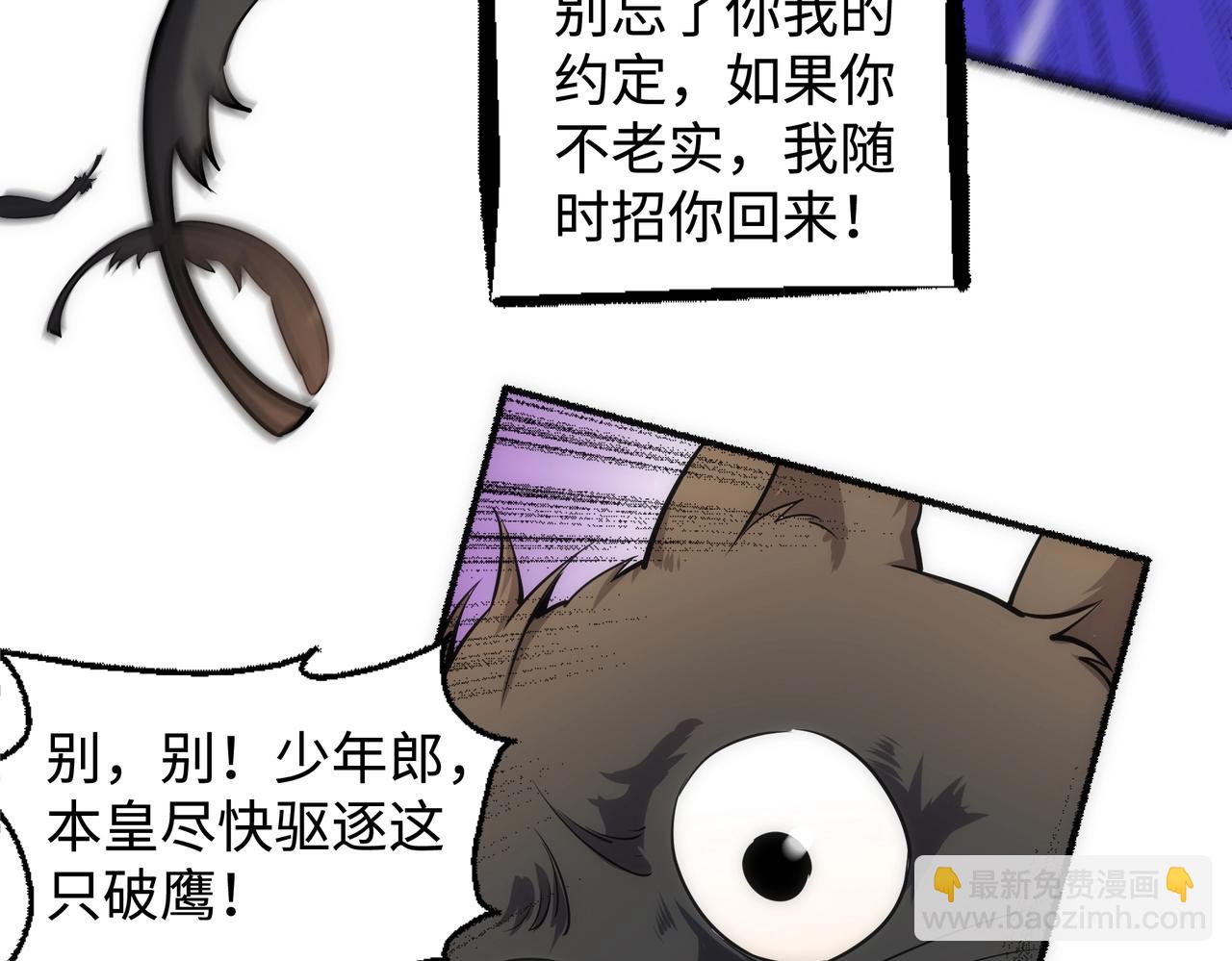 萬古神帝 - 第55話 小黑建功(1/2) - 8