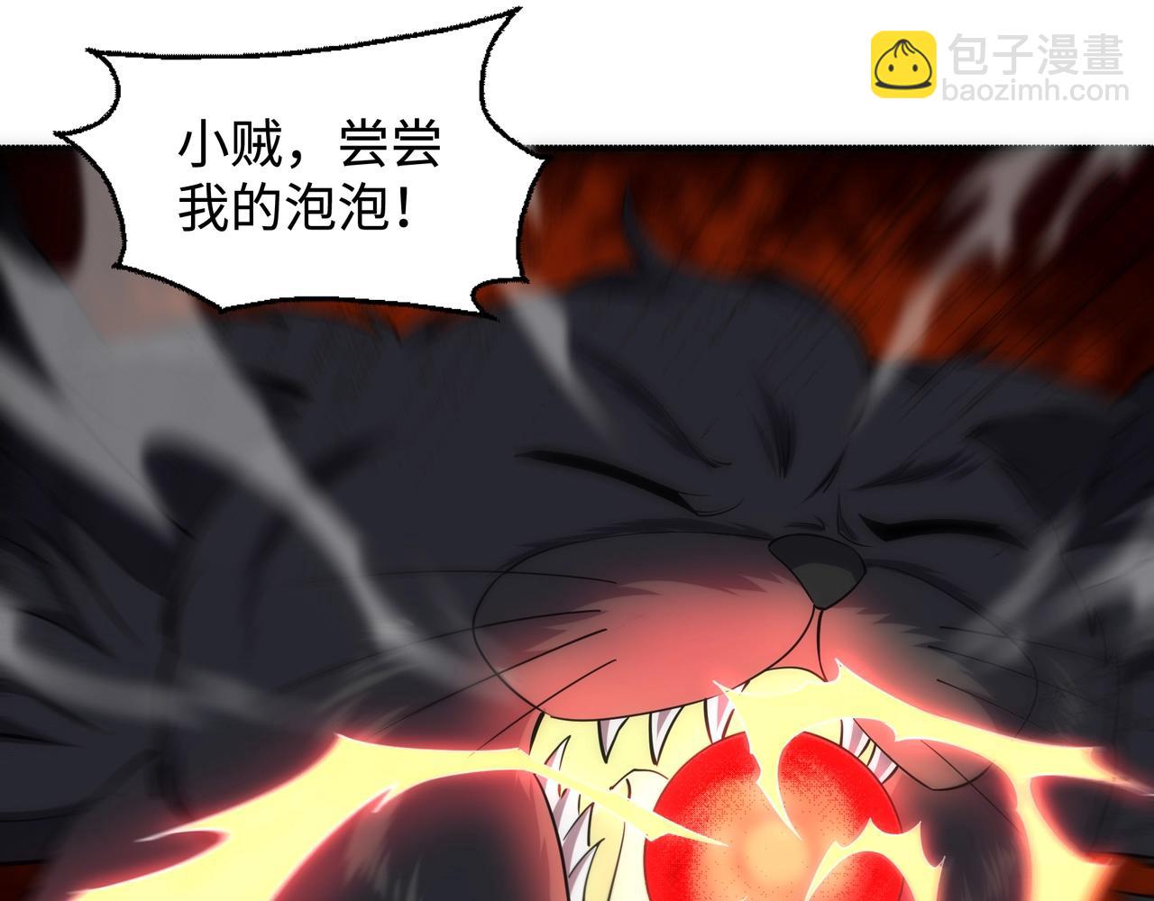 萬古神帝 - 第55話 小黑建功(1/2) - 3