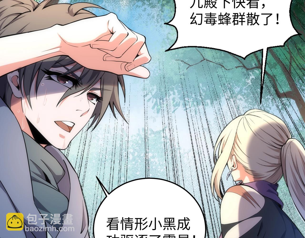 萬古神帝 - 第55話 小黑建功(1/2) - 7