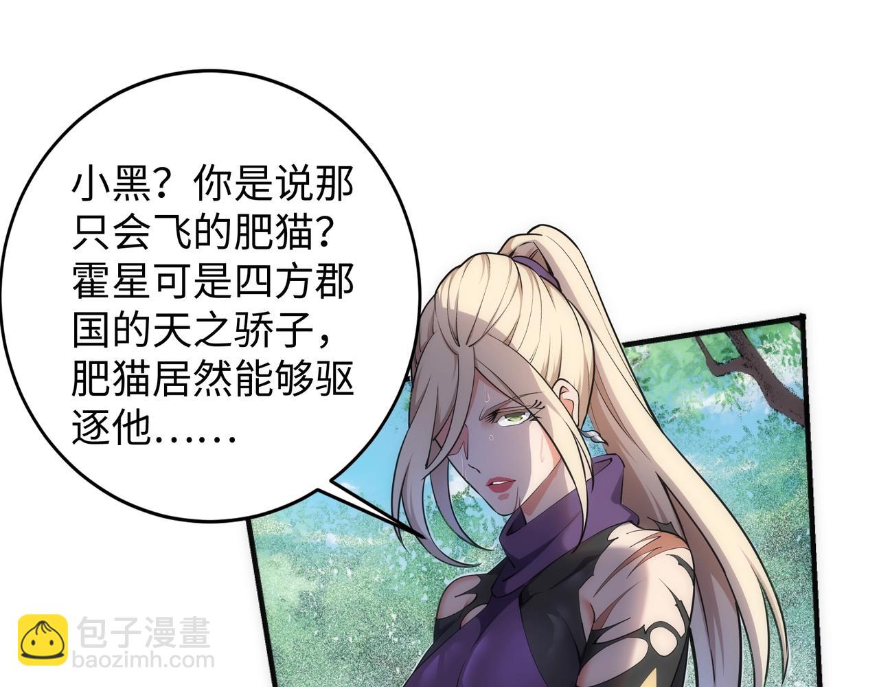 萬古神帝 - 第55話 小黑建功(1/2) - 1