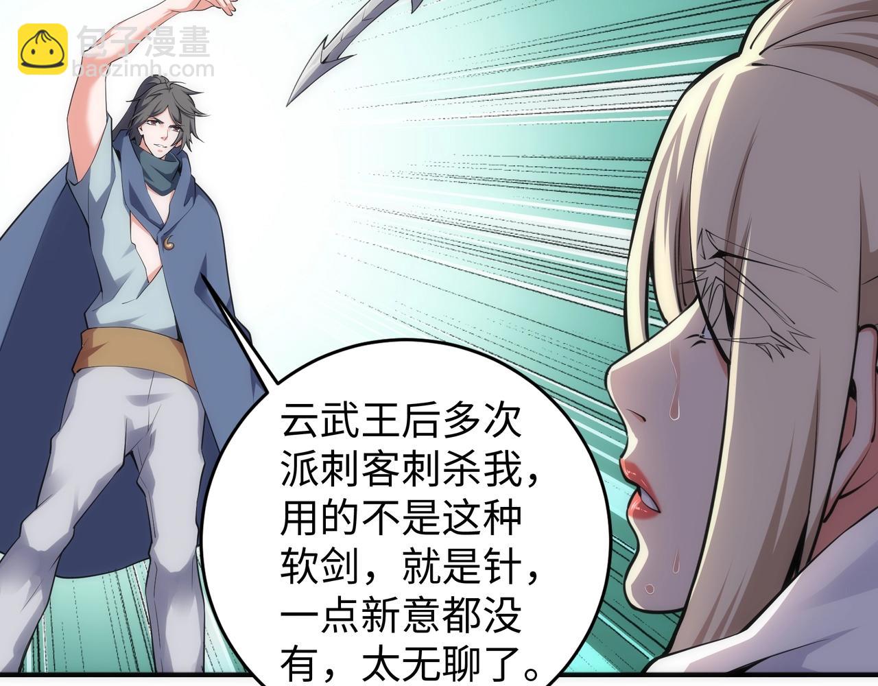 萬古神帝 - 第57話 獵物與獵人(1/2) - 4