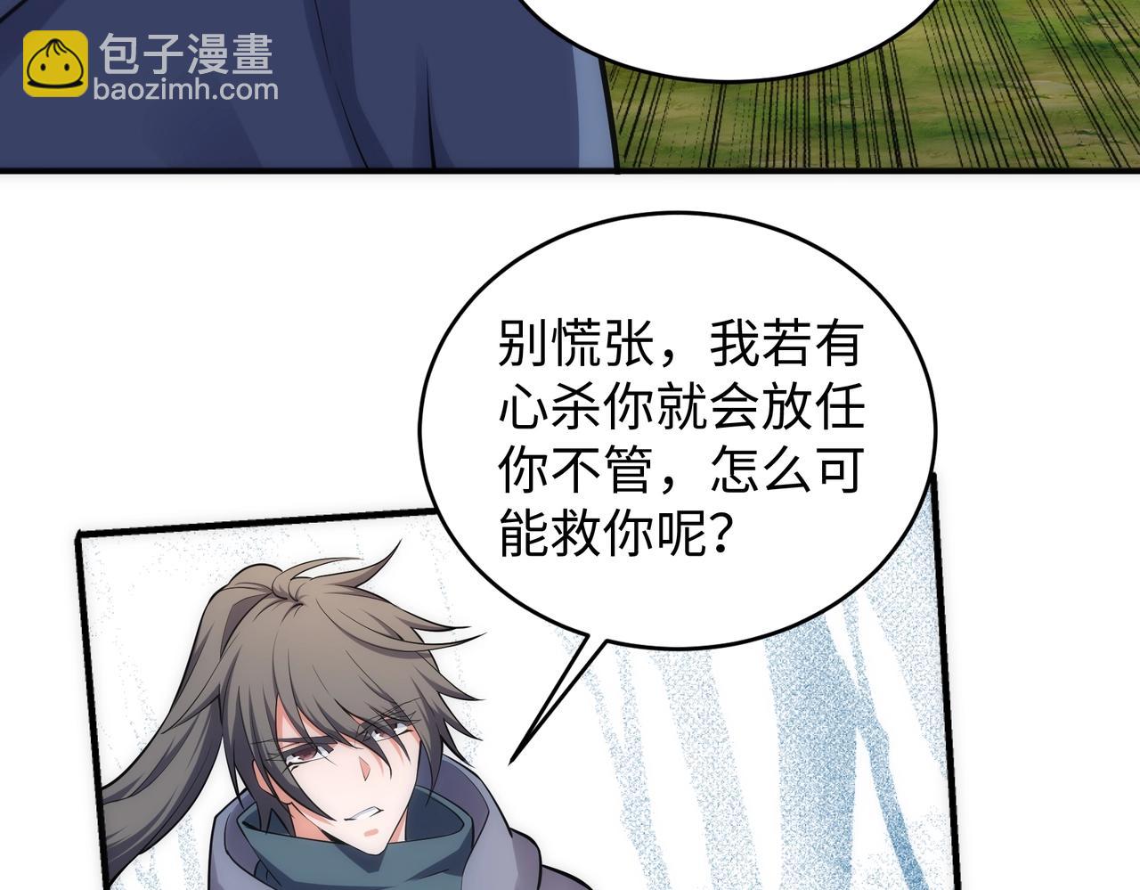 萬古神帝 - 第57話 獵物與獵人(1/2) - 2