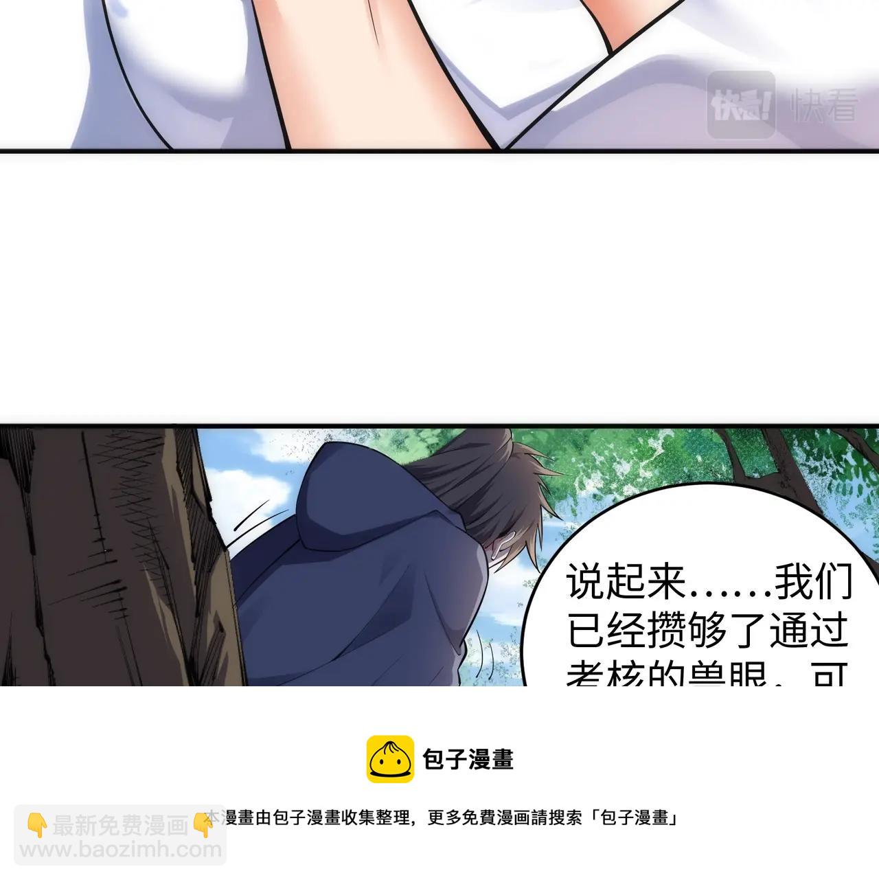 萬古神帝 - 第57話 獵物與獵人(1/2) - 2