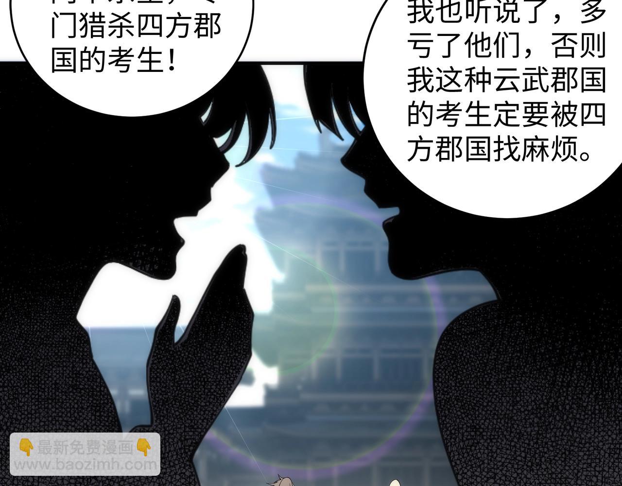 萬古神帝 - 第57話 獵物與獵人(2/2) - 6