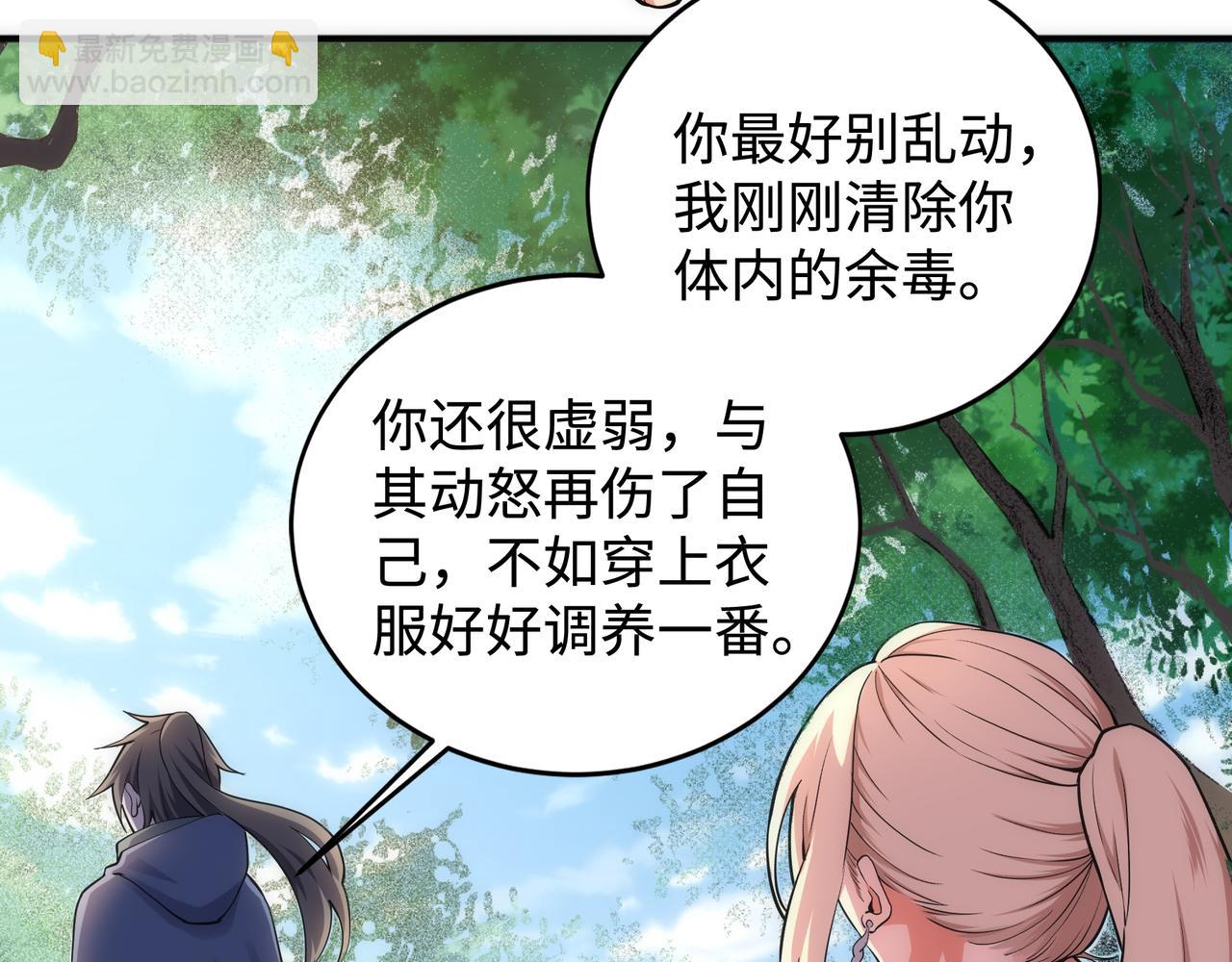 萬古神帝 - 第57話 獵物與獵人(1/2) - 8