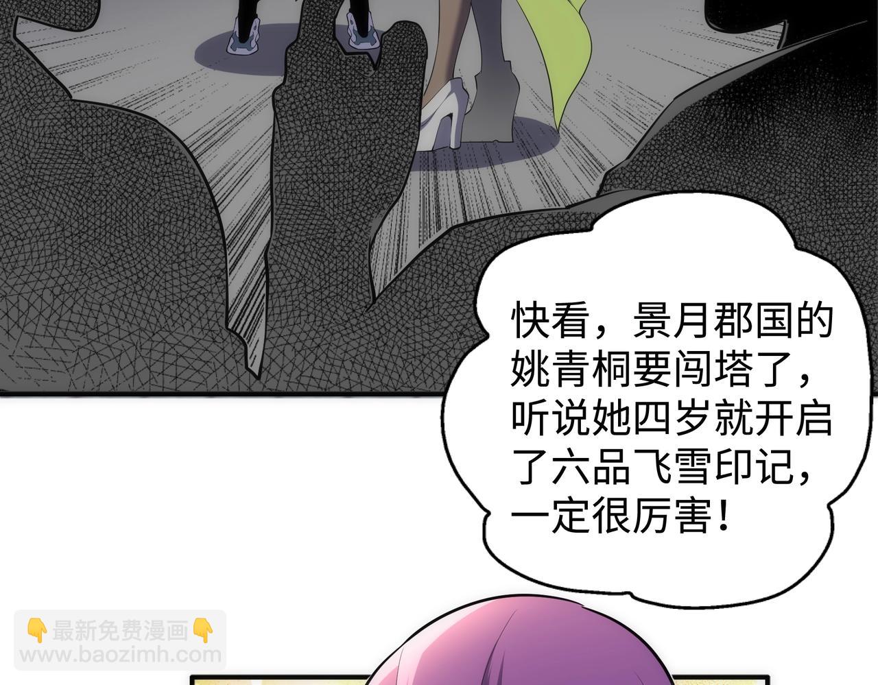 萬古神帝 - 第59話 玄極境最強(1/2) - 7