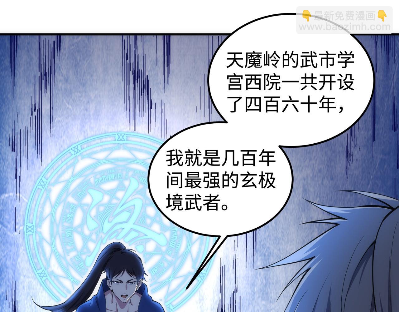 萬古神帝 - 第59話 玄極境最強(2/2) - 4