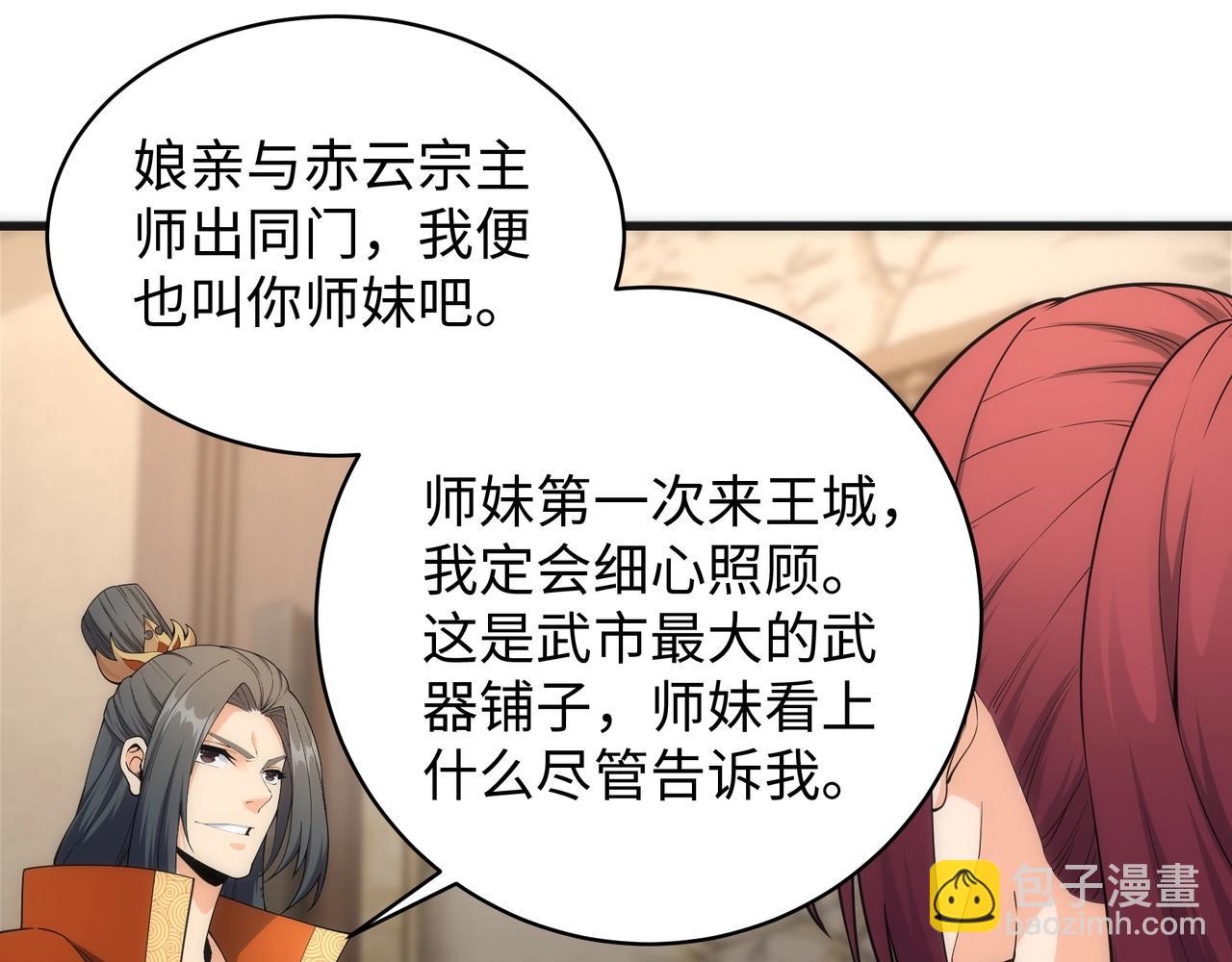 萬古神帝 - 第7話 古劍沉淵(3/3) - 3