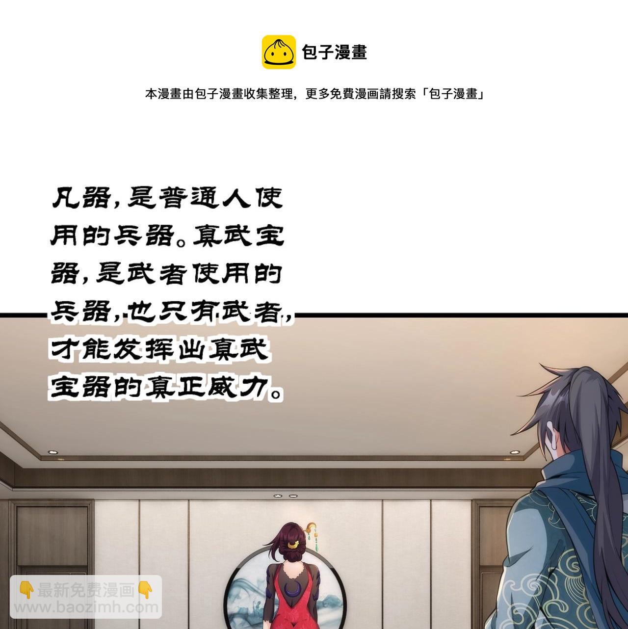 萬古神帝 - 第7話 古劍沉淵(2/3) - 7