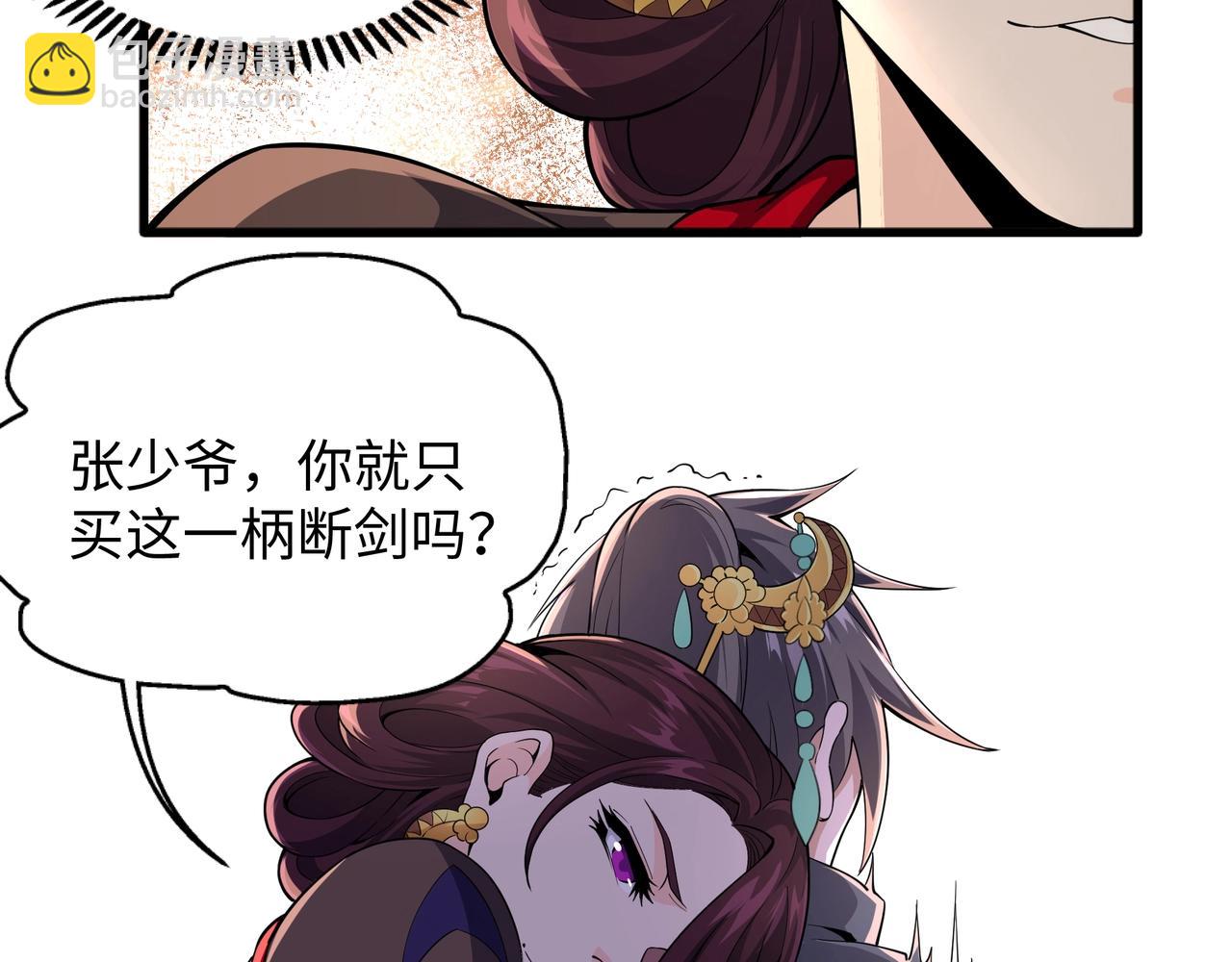 萬古神帝 - 第7話 古劍沉淵(2/3) - 5