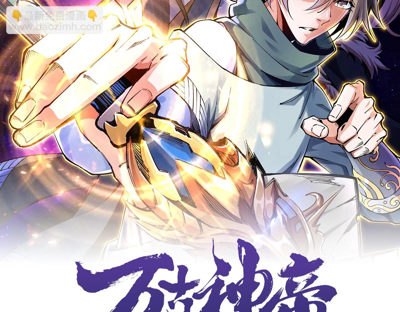 萬古神帝 - 第61話 古今強者之戰(1/2) - 2