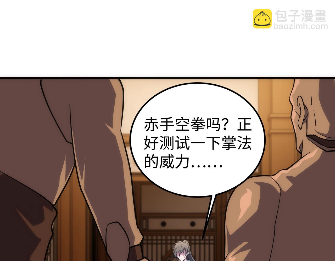 萬古神帝 - 第63話 師姐們的不懷好意(1/2) - 4