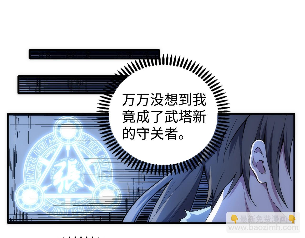 萬古神帝 - 第63話 師姐們的不懷好意(1/2) - 5