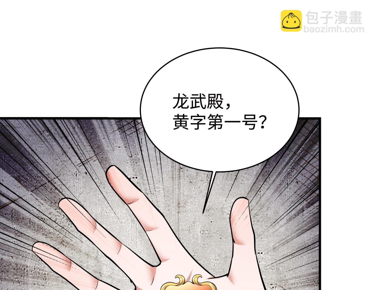 萬古神帝 - 第65話 西院的女魔頭(1/2) - 7