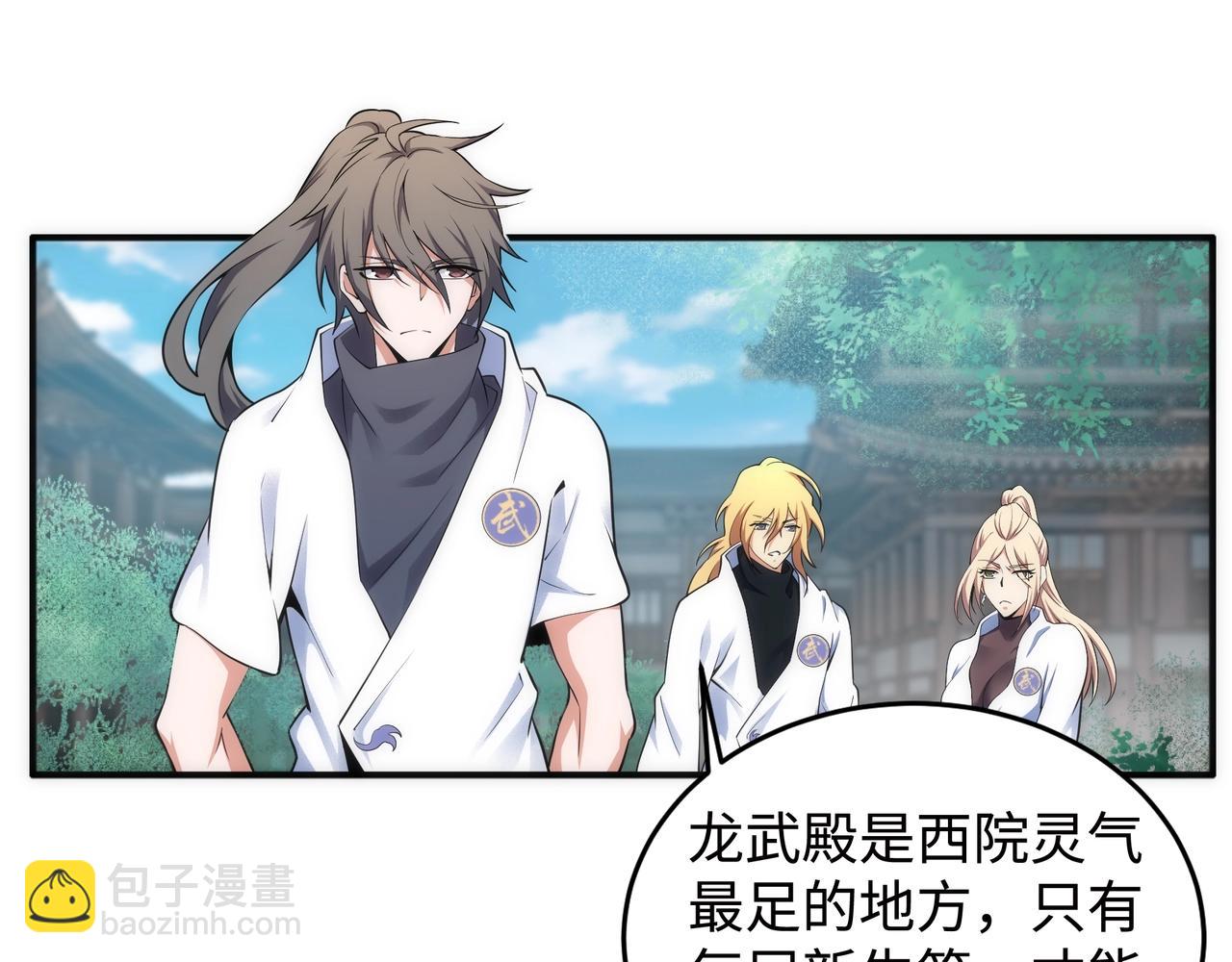 萬古神帝 - 第65話 西院的女魔頭(1/2) - 3