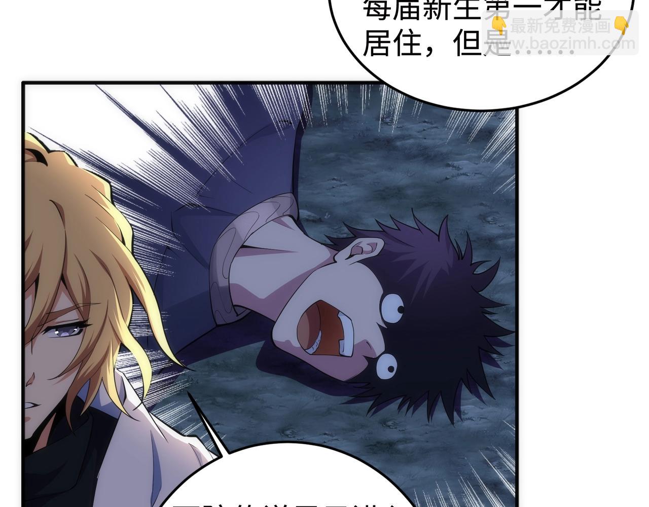 萬古神帝 - 第65話 西院的女魔頭(1/2) - 4