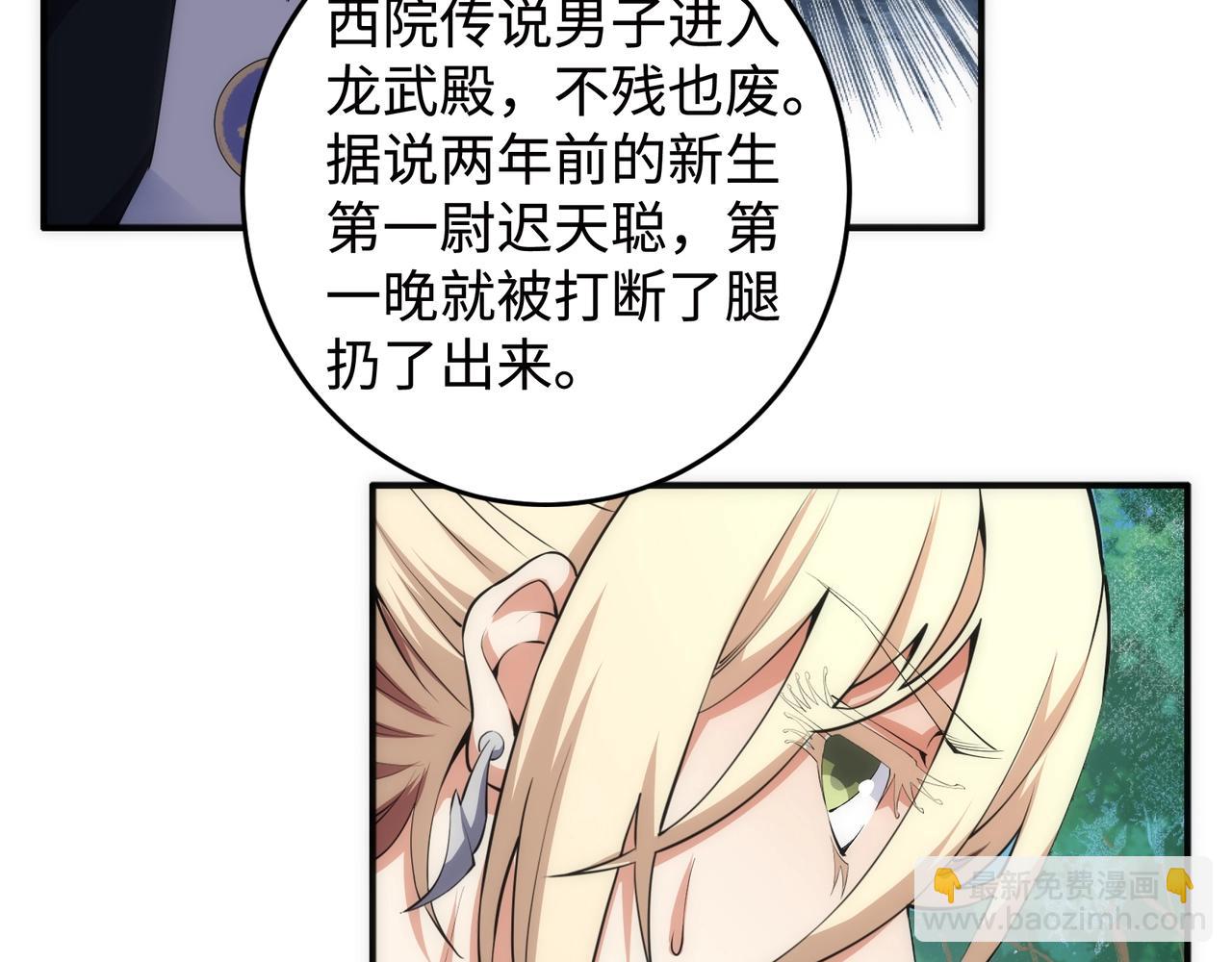 萬古神帝 - 第65話 西院的女魔頭(1/2) - 5