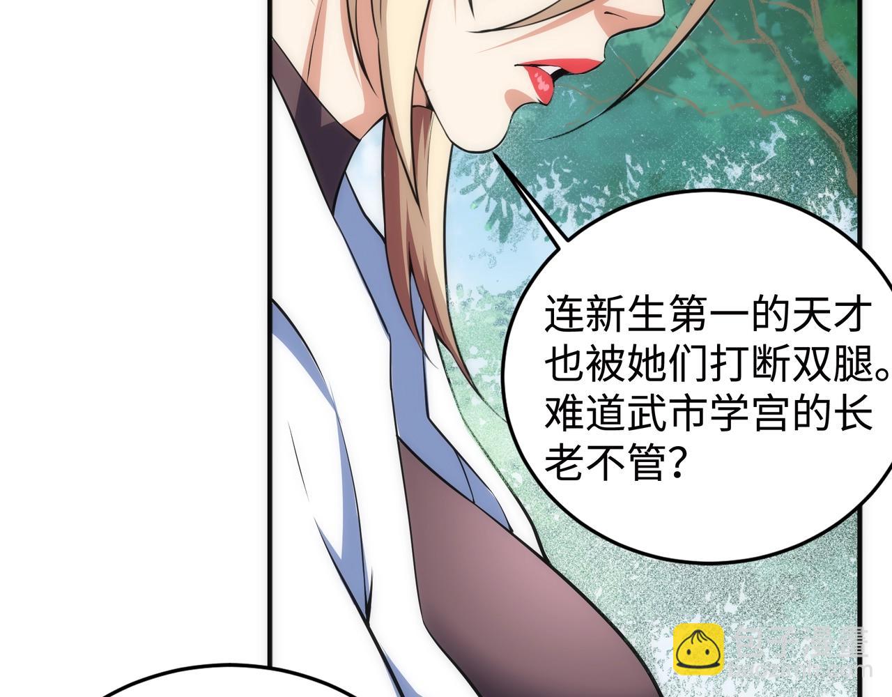 萬古神帝 - 第65話 西院的女魔頭(1/2) - 6