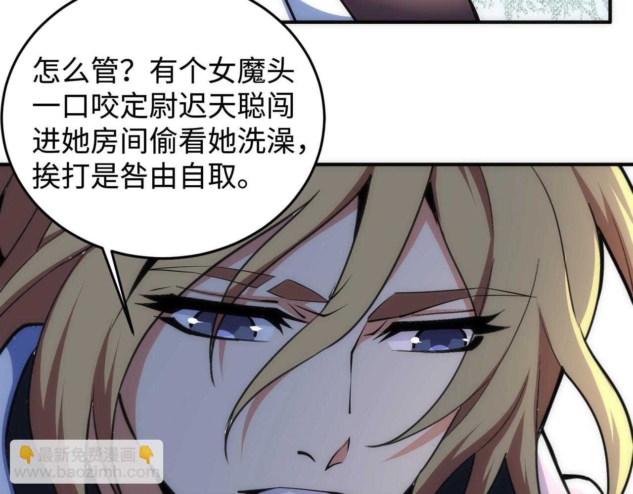 萬古神帝 - 第65話 西院的女魔頭(1/2) - 7