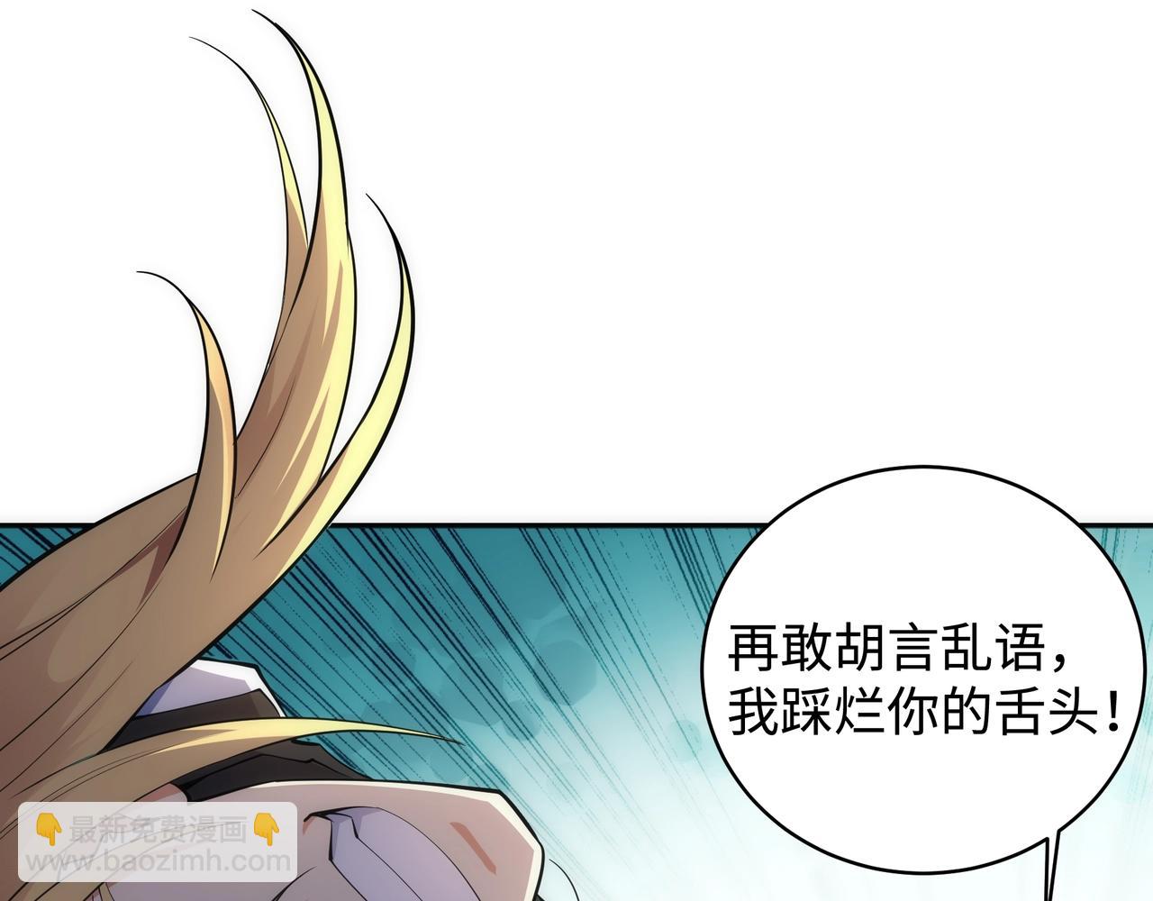 萬古神帝 - 第65話 西院的女魔頭(1/2) - 3