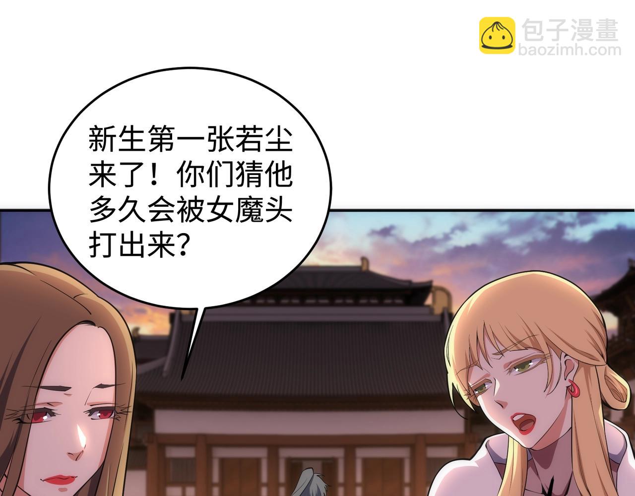 萬古神帝 - 第65話 西院的女魔頭(2/2) - 2