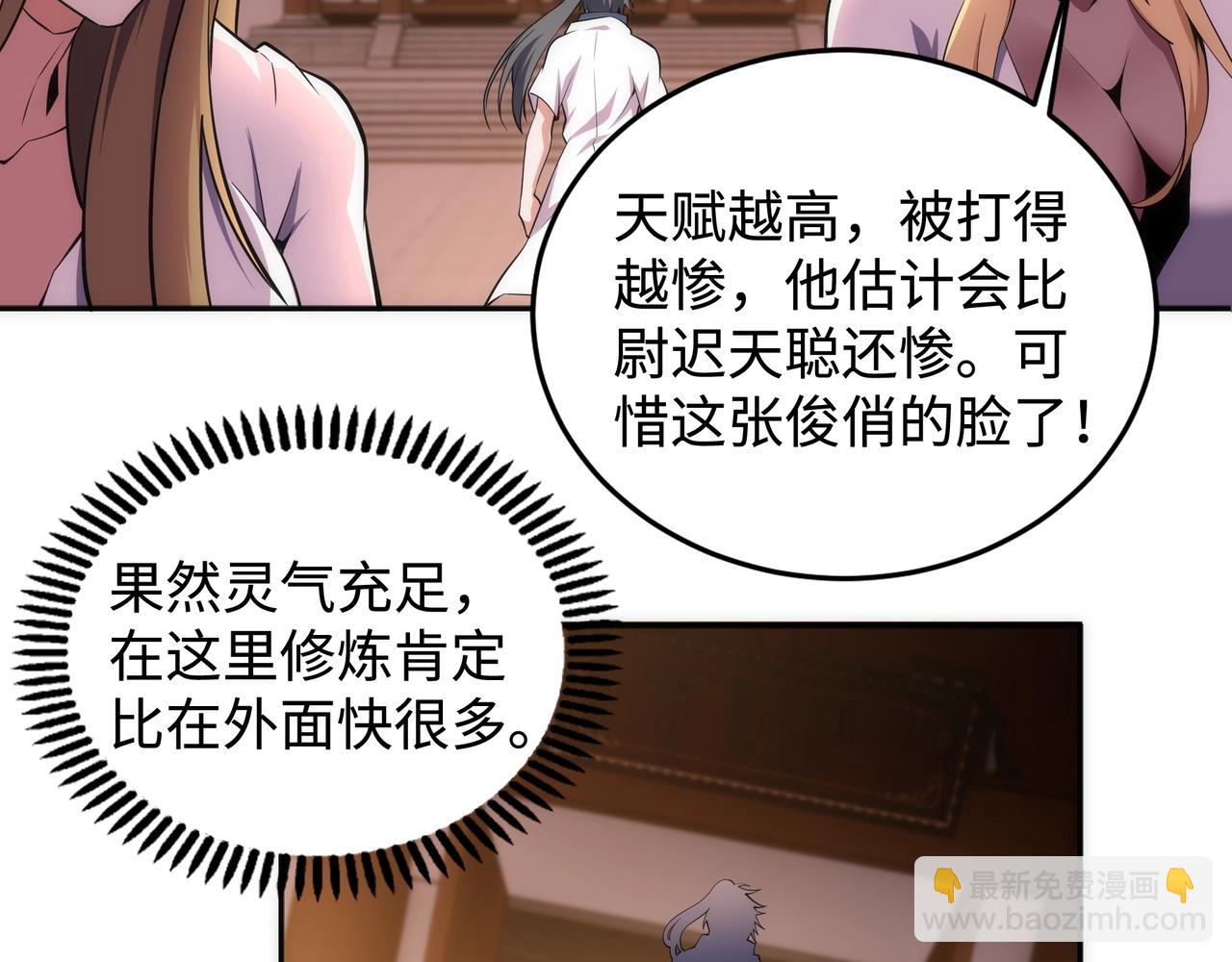 萬古神帝 - 第65話 西院的女魔頭(2/2) - 3