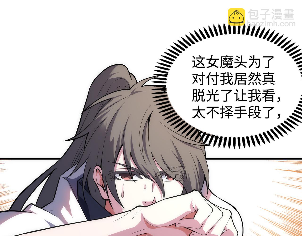 萬古神帝 - 第65話 西院的女魔頭(2/2) - 5