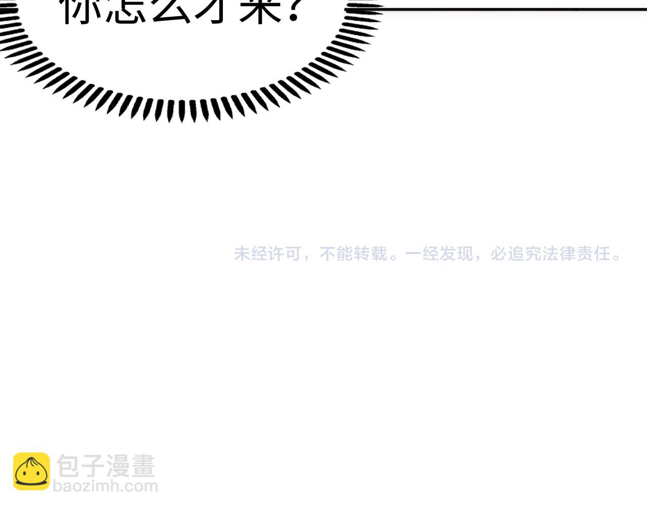 萬古神帝 - 第65話 西院的女魔頭(2/2) - 5