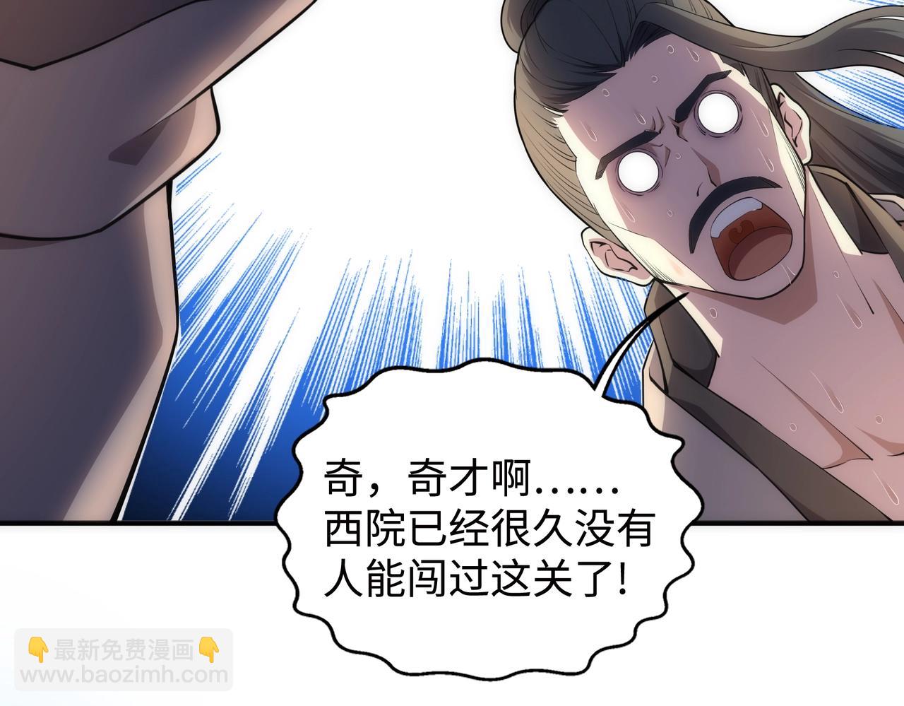 萬古神帝 - 第65話 西院的女魔頭(1/2) - 1