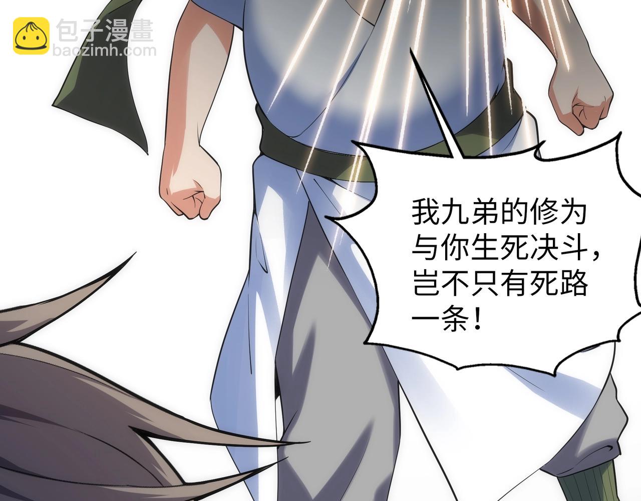 萬古神帝 - 第67話 四哥張若初(1/2) - 7