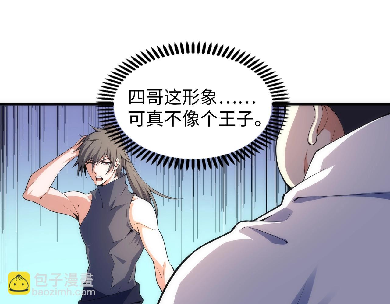 萬古神帝 - 第67話 四哥張若初(1/2) - 5