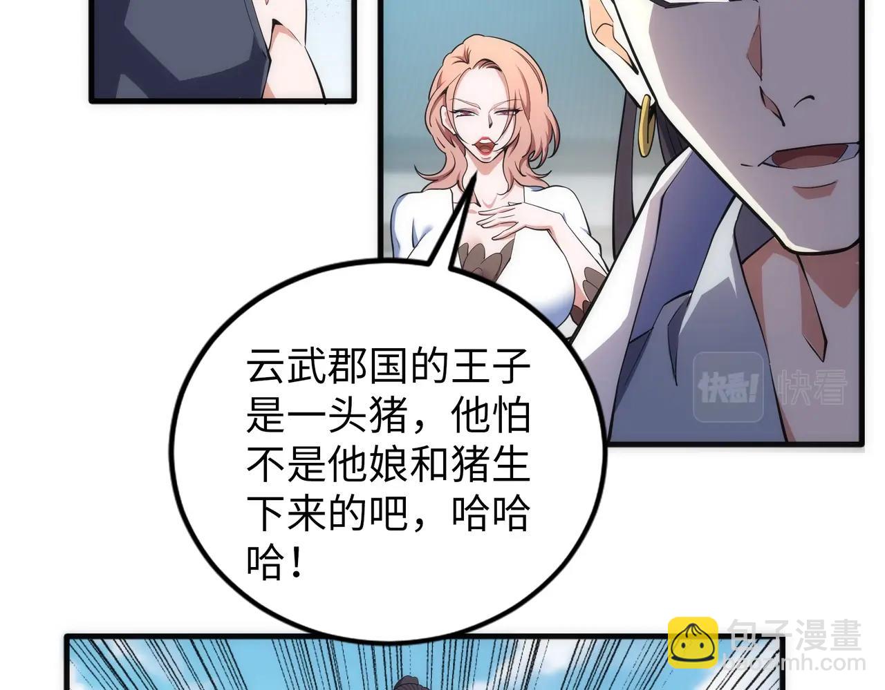 萬古神帝 - 第67話 四哥張若初(1/2) - 5