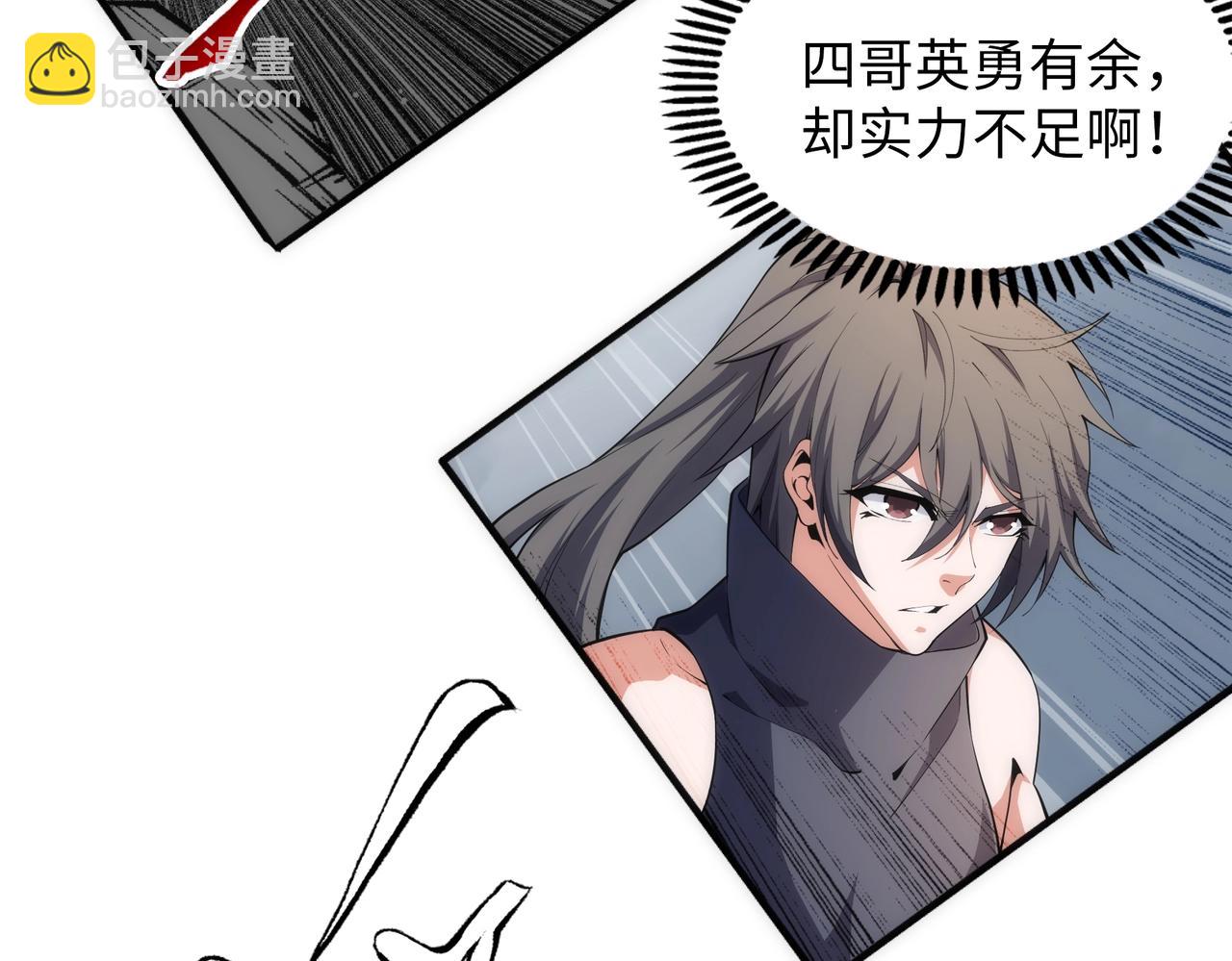 萬古神帝 - 第67話 四哥張若初(1/2) - 4