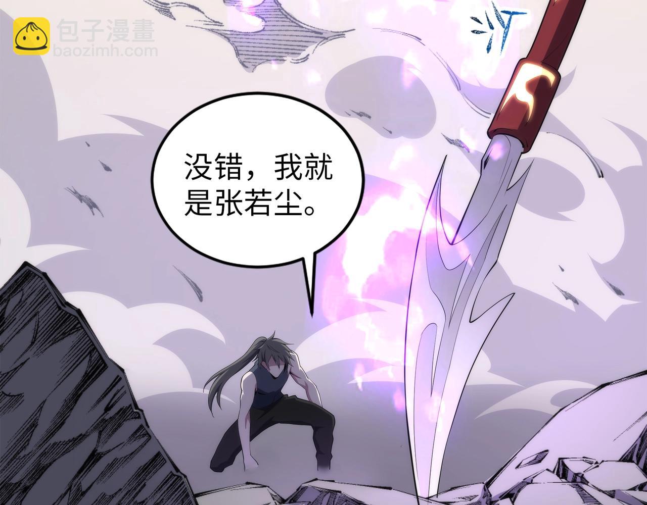 萬古神帝 - 第67話 四哥張若初(1/2) - 6