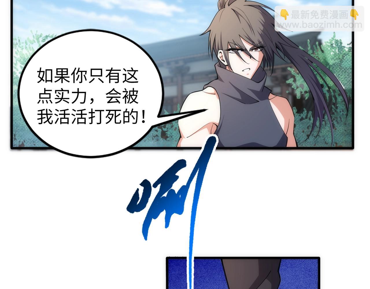 萬古神帝 - 第69話 以下克上(1/2) - 3