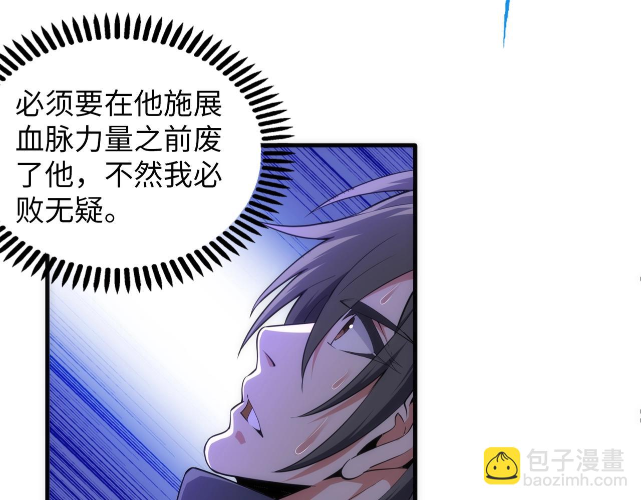 萬古神帝 - 第69話 以下克上(1/2) - 4