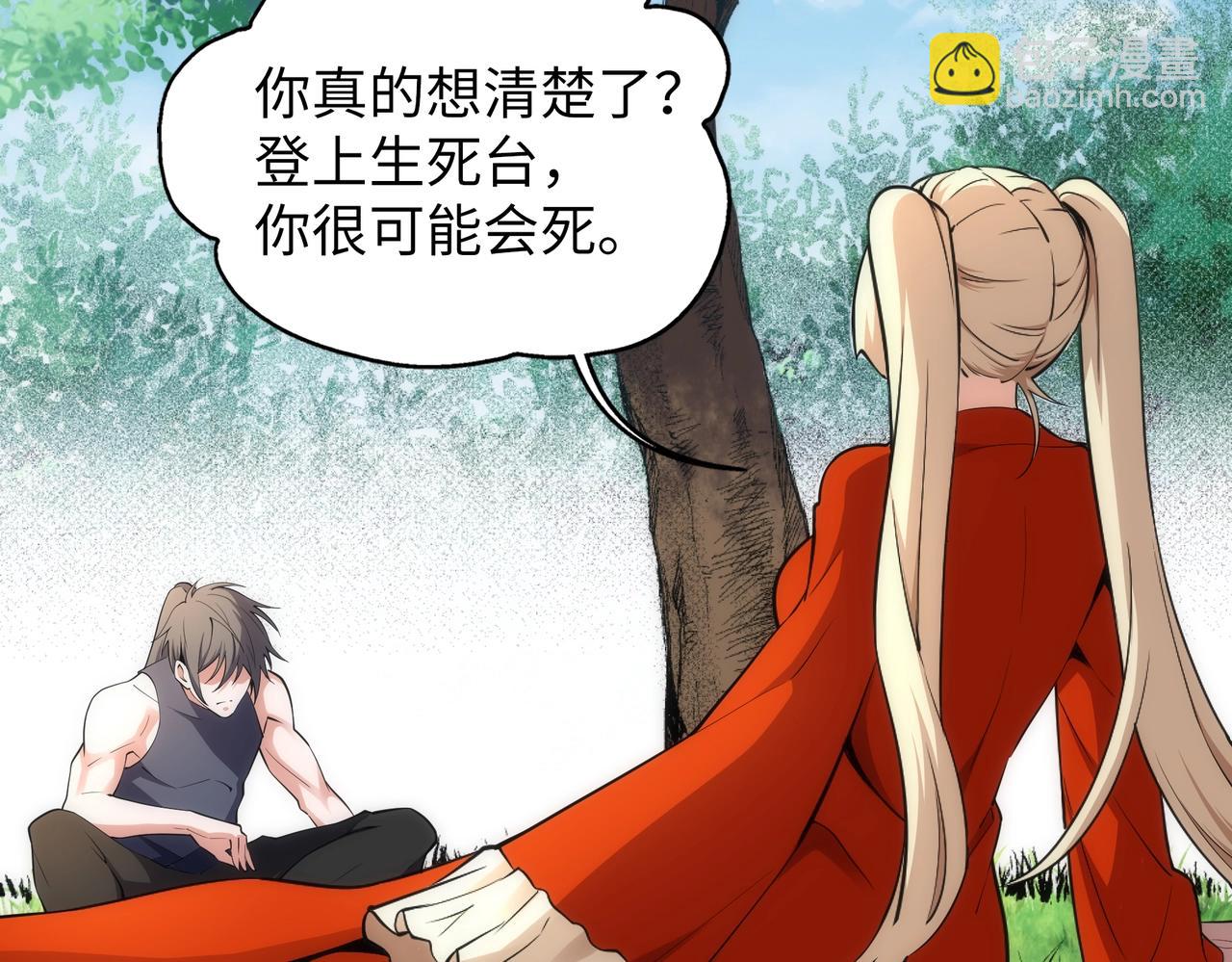 萬古神帝 - 第71話 麻煩上門(1/2) - 5