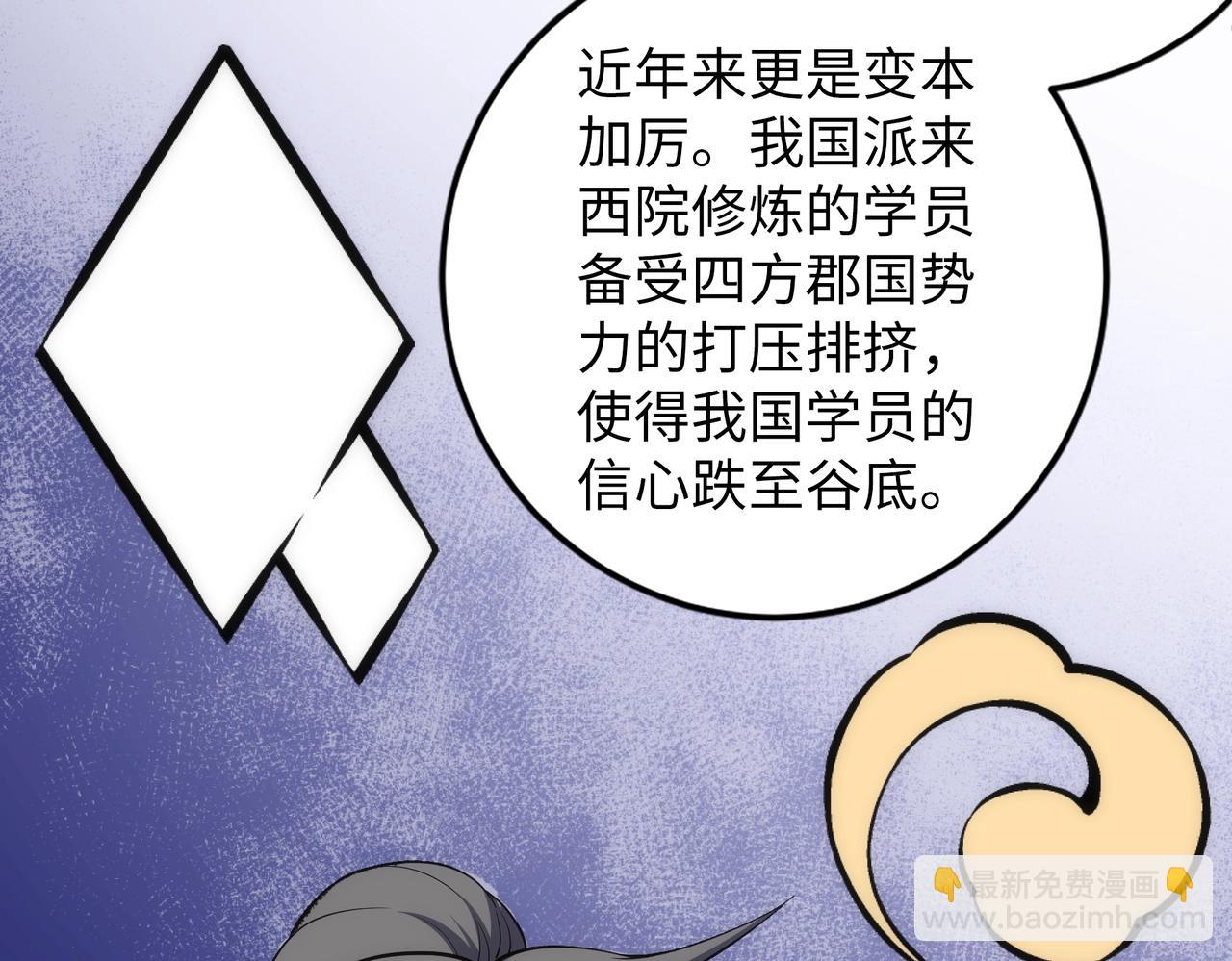 萬古神帝 - 第71話 麻煩上門(1/2) - 5