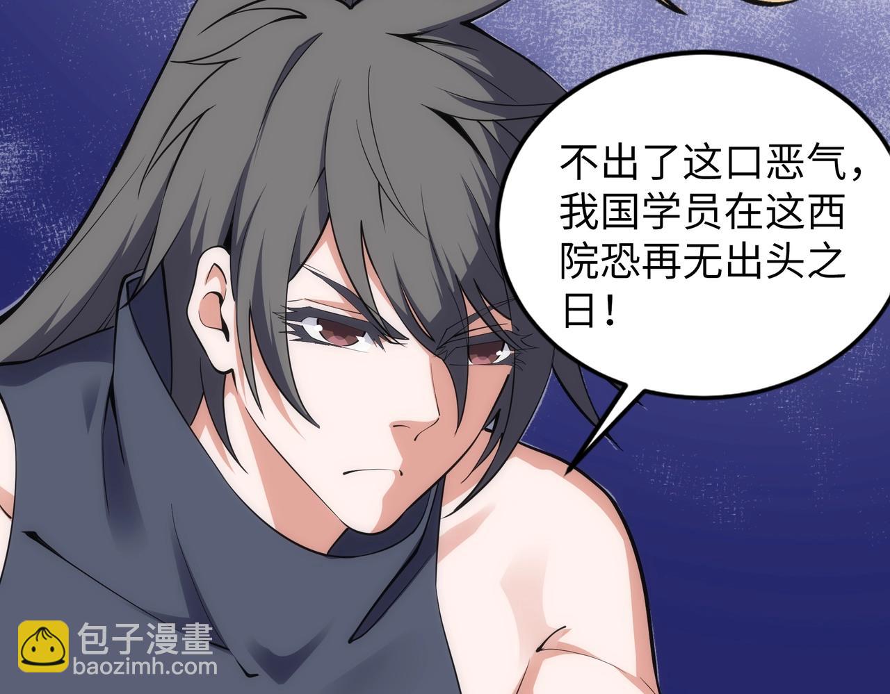 萬古神帝 - 第71話 麻煩上門(1/2) - 6