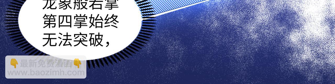 萬古神帝 - 第71話 麻煩上門(1/2) - 8