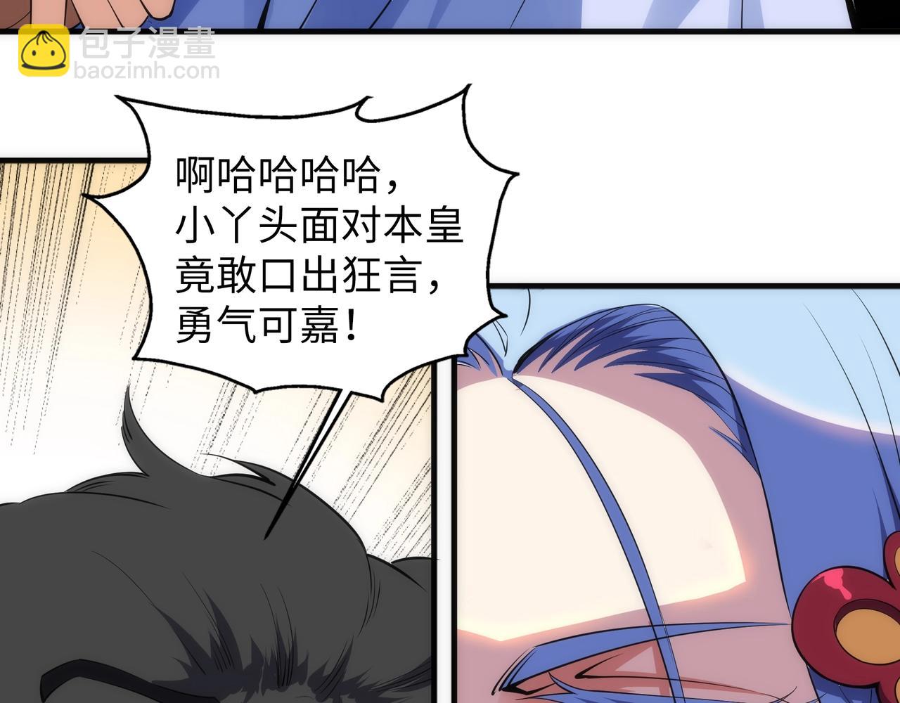 萬古神帝 - 第71話 麻煩上門(1/2) - 4