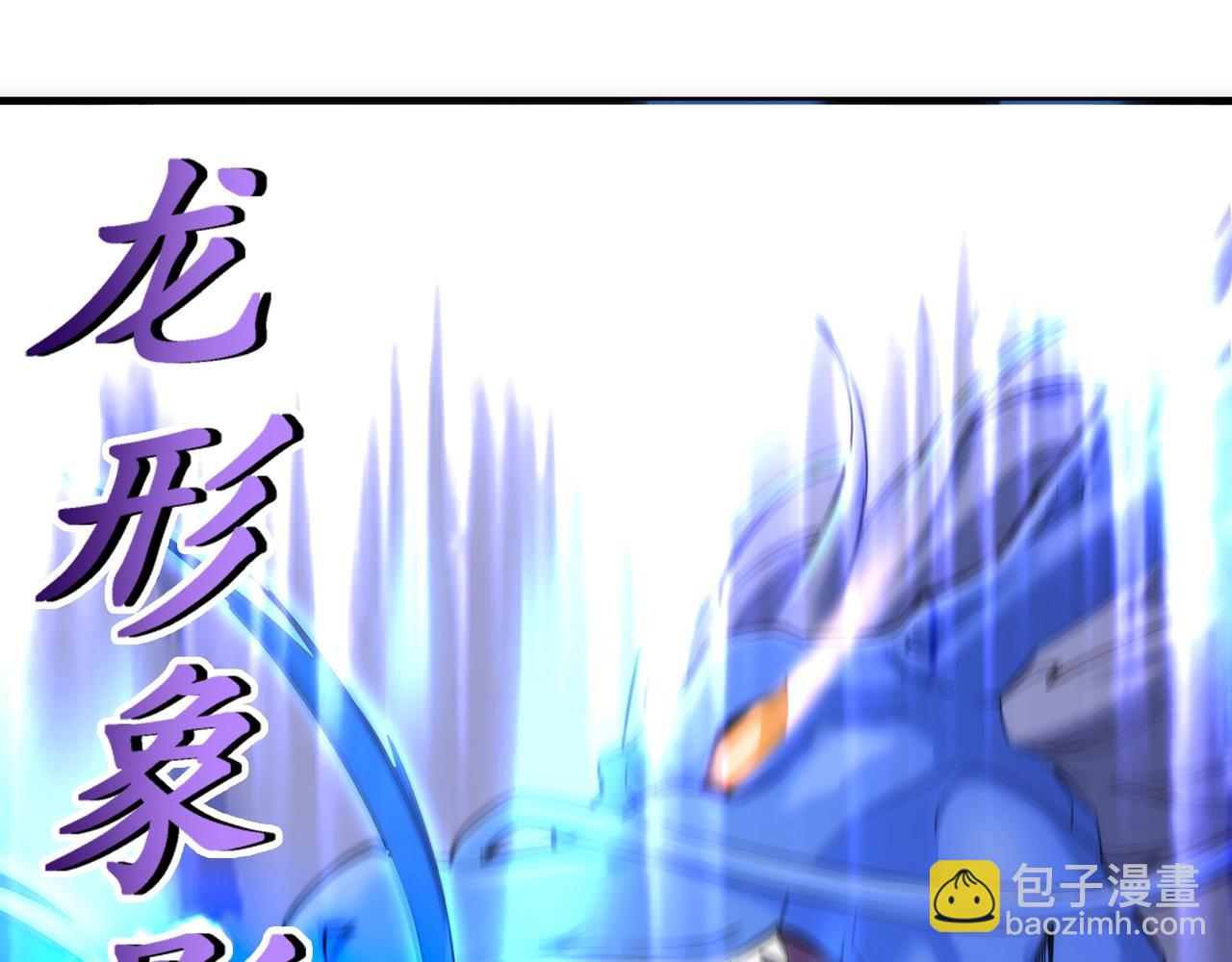 萬古神帝 - 第73話 龍形象影(1/2) - 8