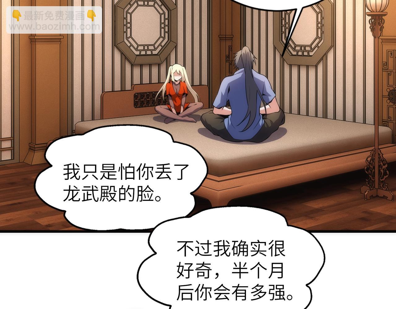 萬古神帝 - 第73話 龍形象影(2/2) - 4