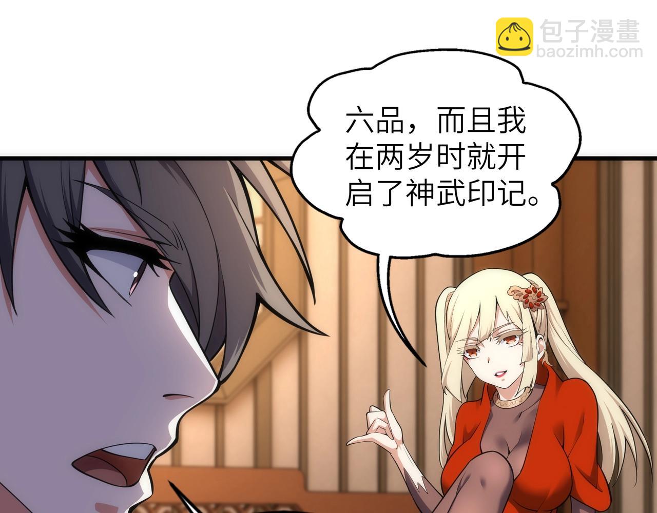 萬古神帝 - 第73話 龍形象影(2/2) - 4