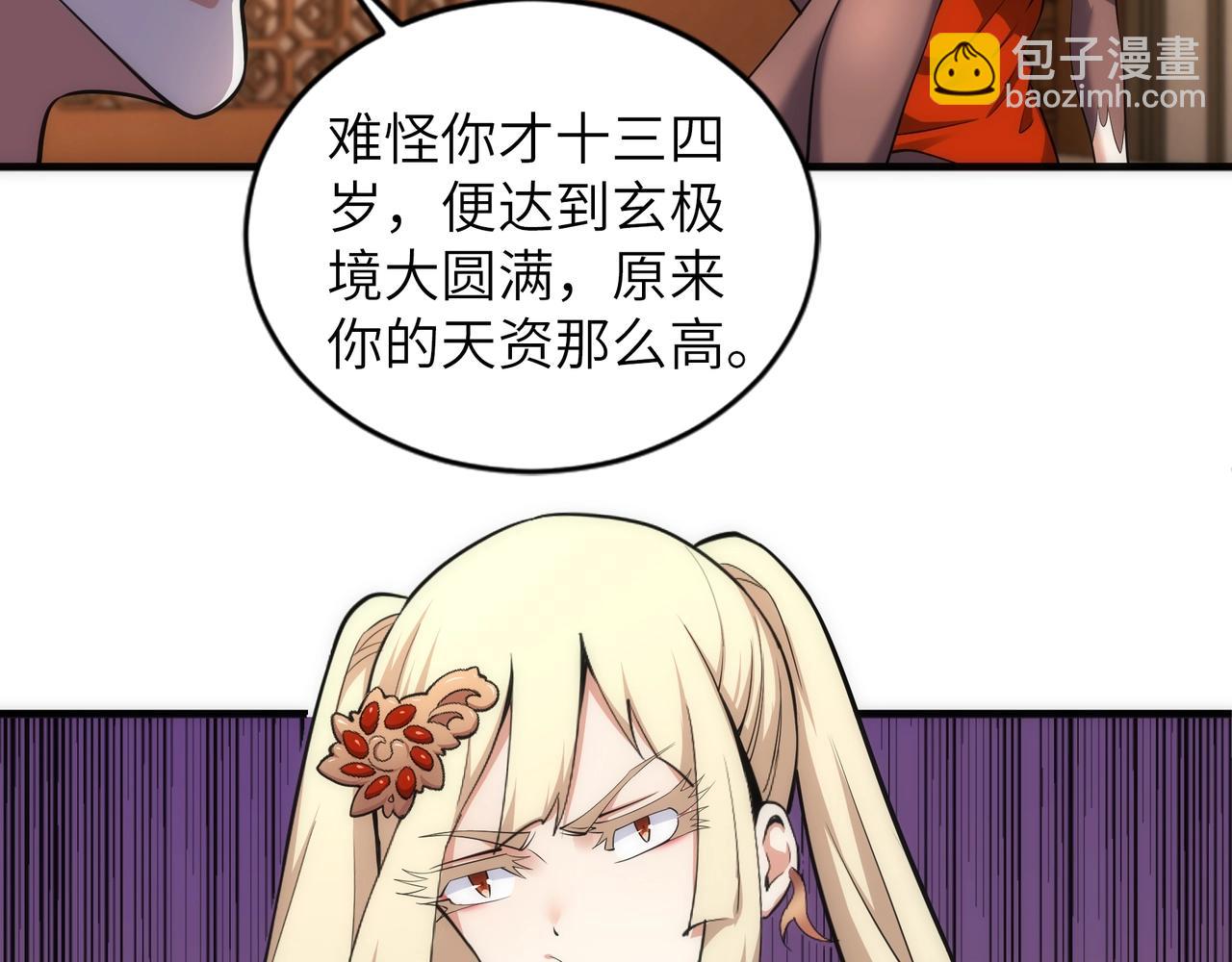 萬古神帝 - 第73話 龍形象影(2/2) - 5