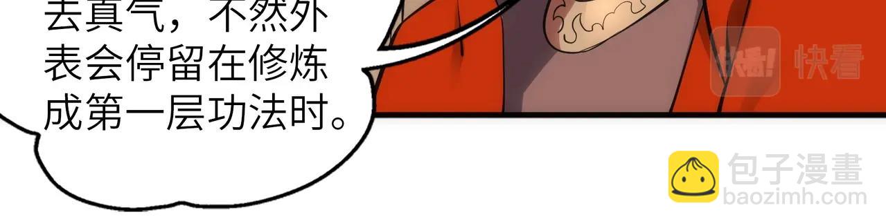 萬古神帝 - 第73話 龍形象影(2/2) - 4