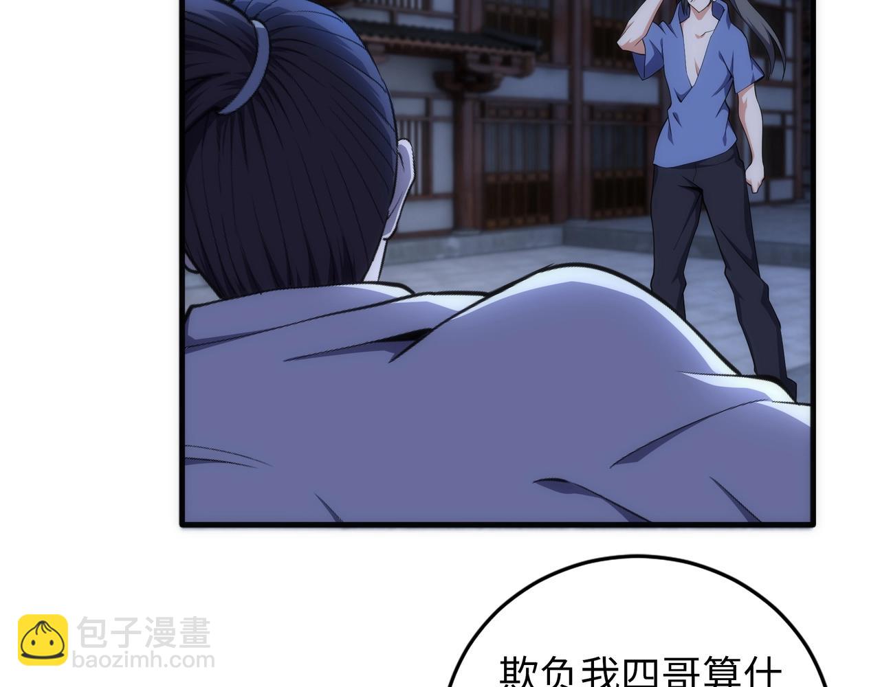 萬古神帝 - 第75話 以一敵衆(1/2) - 7