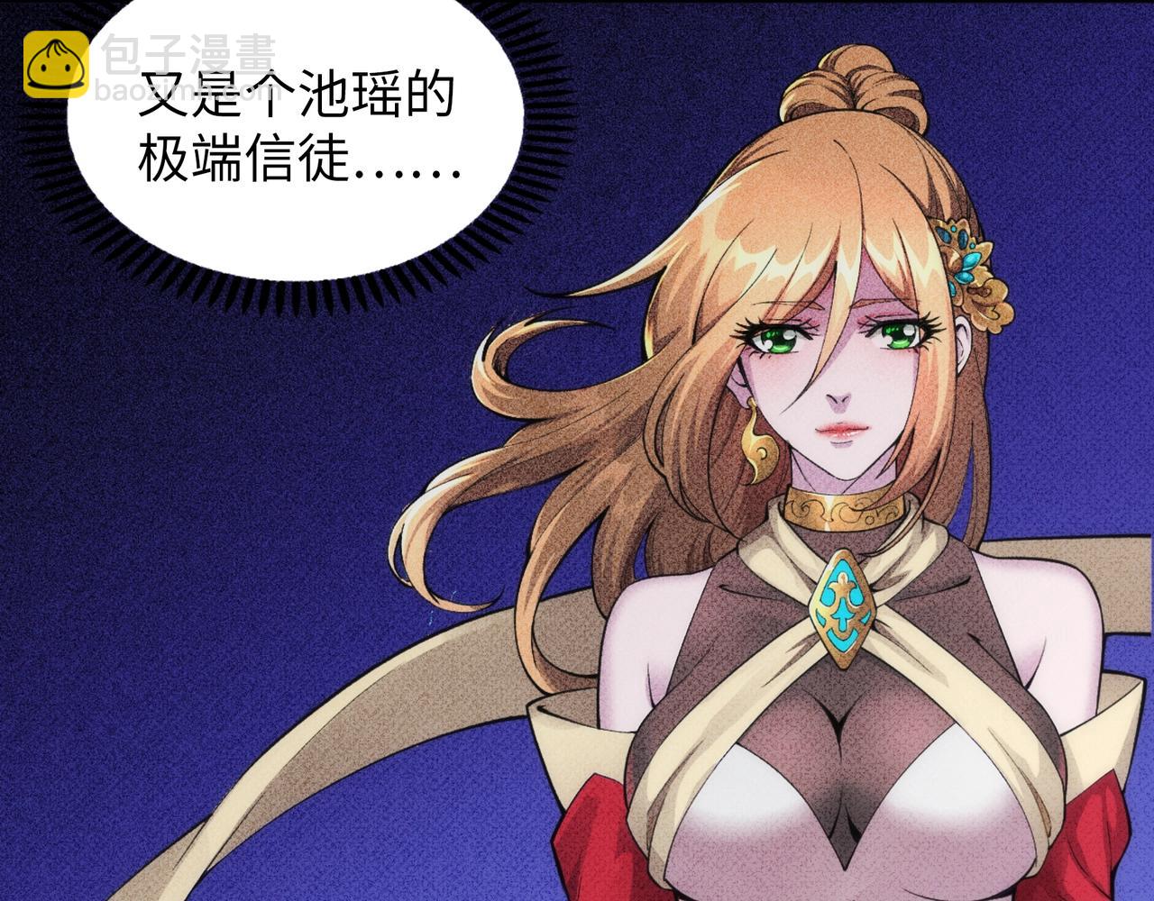 萬古神帝 - 第75話 以一敵衆(1/2) - 4