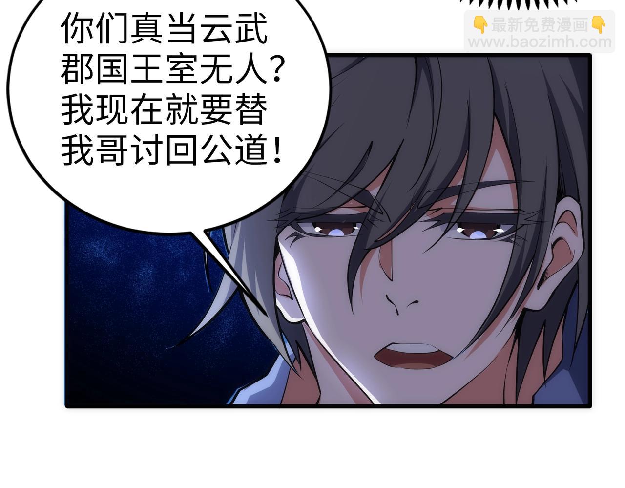 萬古神帝 - 第75話 以一敵衆(2/2) - 3